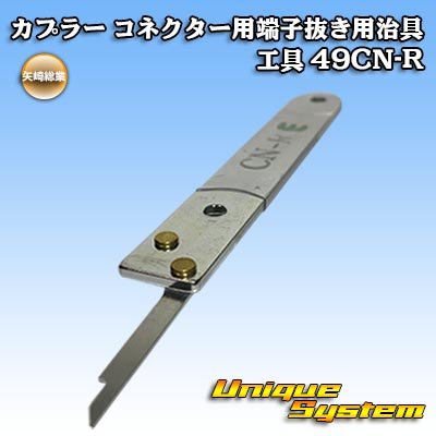 Photo1: [Yazaki Corporation] coupler connector terminal removal jig tool 49CN-R