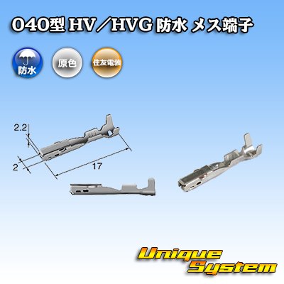 Photo1: [Sumitomo Wiring Systems] 040-type HV/HVG waterproof series female-terminal