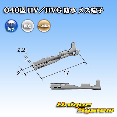 Photo2: [Sumitomo Wiring Systems] 040-type HV/HVG waterproof series female-terminal