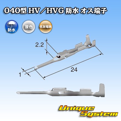 Photo2: [Sumitomo Wiring Systems] 040-type HV/HVG waterproof series male-terminal