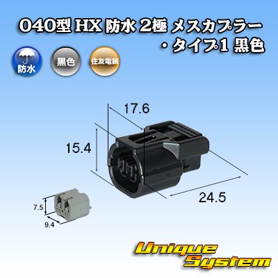 Photo1: [Sumitomo Wiring Systems] 040-type HX waterproof 2-pole female-coupler with retainer type-1 (black)