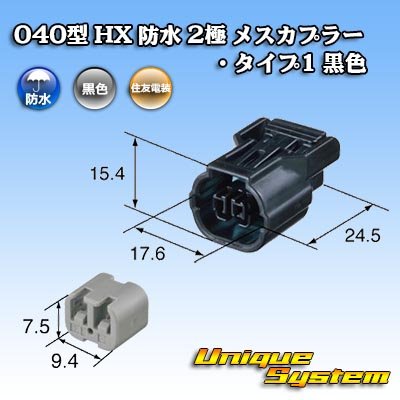 Photo3: [Sumitomo Wiring Systems] 040-type HX waterproof 2-pole female-coupler with retainer type-1 (black)