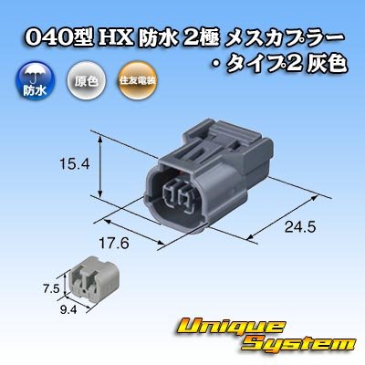 Photo3: [Sumitomo Wiring Systems] 040-type HX waterproof 2-pole female-coupler with retainer type-2 (gray) rib-difference