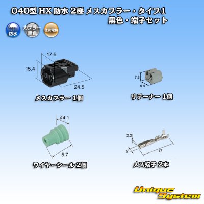 Photo1: [Sumitomo Wiring Systems] 040-type HX waterproof 2-pole female-coupler & terminal set with retainer type-1 (black)