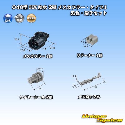 Photo5: [Sumitomo Wiring Systems] 040-type HX waterproof 2-pole female-coupler & terminal set with retainer type-1 (black)