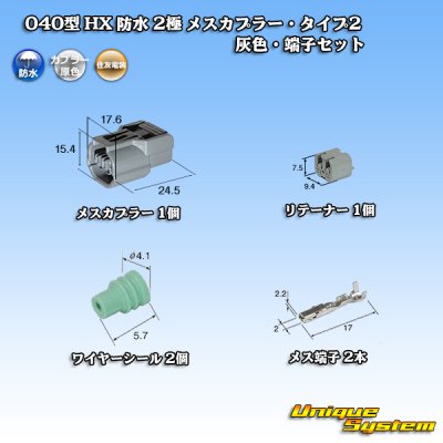 Photo1: [Sumitomo Wiring Systems] 040-type HX waterproof 2-pole female-coupler & terminal set with retainer type-2 (gray) rib-difference