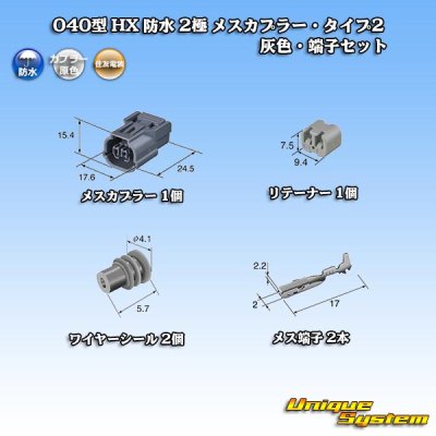 Photo5: [Sumitomo Wiring Systems] 040-type HX waterproof 2-pole female-coupler & terminal set with retainer type-2 (gray) rib-difference