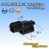 [Sumitomo Wiring Systems] 040-type HX waterproof 2-pole male-coupler type-1 (black)
