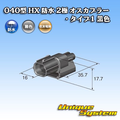 Photo3: [Sumitomo Wiring Systems] 040-type HX waterproof 2-pole male-coupler type-1 (black)