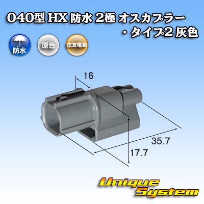Photo1: [Sumitomo Wiring Systems] 040-type HX waterproof 2-pole male-coupler type-2 (gray) rib-difference