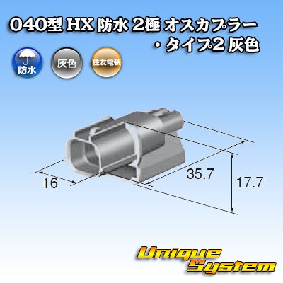 Photo3: [Sumitomo Wiring Systems] 040-type HX waterproof 2-pole male-coupler type-2 (gray) rib-difference