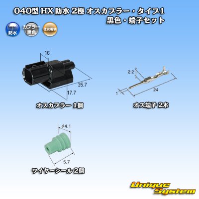 Photo1: [Sumitomo Wiring Systems] 040-type HX waterproof 2-pole male-coupler & terminal set type-1 (black)