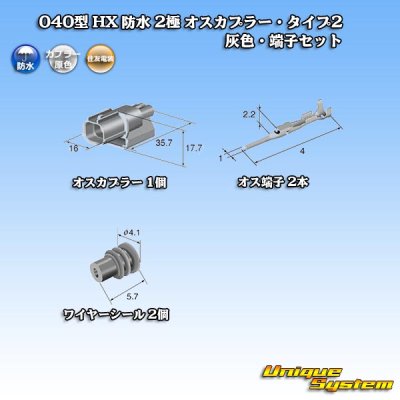 Photo5: [Sumitomo Wiring Systems] 040-type HX waterproof 2-pole male-coupler & terminal set type-2 (gray) rib-difference