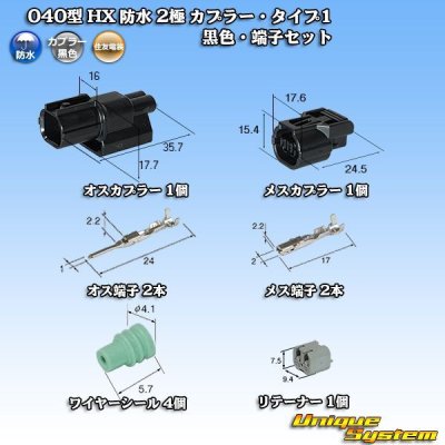 Photo1: [Sumitomo Wiring Systems] 040-type HX waterproof 2-pole coupler & terminal set with retainer type-1 (black)