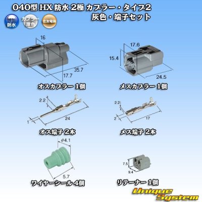 Photo1: [Sumitomo Wiring Systems] 040-type HX waterproof 2-pole coupler & terminal set with retainer type-2 (gray) rib-difference