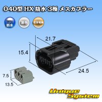 [Sumitomo Wiring Systems] 040-type HX waterproof 3-pole female-coupler type-1 with retainer