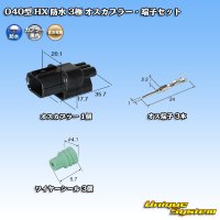 [Sumitomo Wiring Systems] 040-type HX waterproof 3-pole male-coupler & terminal set type-1