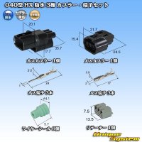 [Sumitomo Wiring Systems] 040-type HX waterproof 3-pole coupler & terminal set with retainer type-1
