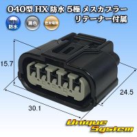 [Sumitomo Wiring Systems] 040-type HX waterproof 5-pole female-coupler with retainer