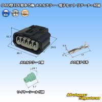 [Sumitomo Wiring Systems] 040-type HX waterproof 5-pole female-coupler & terminal set with retainer