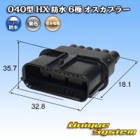 [Sumitomo Wiring Systems] 040-type HX waterproof 6-pole male-coupler