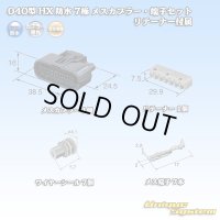 [Sumitomo Wiring Systems] 040-type HX waterproof 7-pole female-coupler & terminal set with retainer