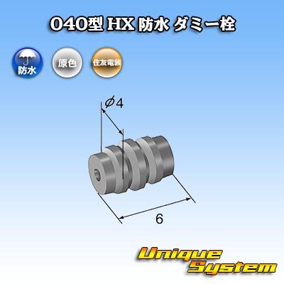 Photo2: [Sumitomo Wiring Systems] 040-type HX waterproof dummy-plug
