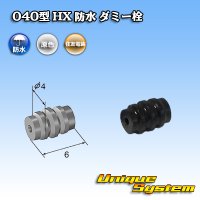 [Sumitomo Wiring Systems] 040-type HV/HVG waterproof dummy-plug