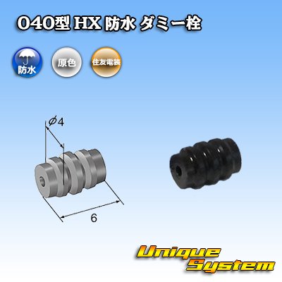 Photo1: [Sumitomo Wiring Systems] 040-type HX waterproof dummy-plug