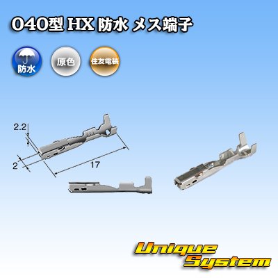 Photo1: [Sumitomo Wiring Systems] 040-type HX waterproof series female-terminal