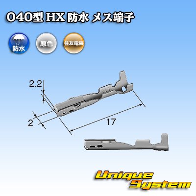 Photo2: [Sumitomo Wiring Systems] 040-type HX waterproof series female-terminal