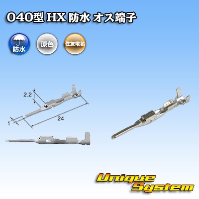 Photo1: [Sumitomo Wiring Systems] 040-type HX waterproof series male-terminal