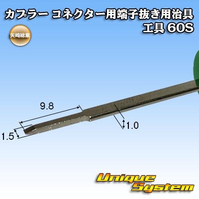 Photo2: [Yazaki Corporation] coupler connector terminal removal jig tool 60S