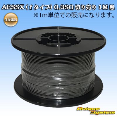 Photo1: [Sumitomo Wiring Systems] AESSX (f-type) 0.3SQ by the cut 1m (black)