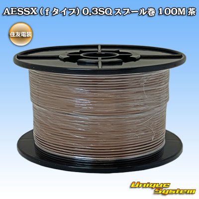 Photo1: [Sumitomo Wiring Systems] AESSX (f-type) 0.3SQ spool-winding 100m (brown)