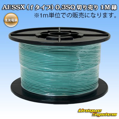 Photo1: [Sumitomo Wiring Systems] AESSX (f-type) 0.3SQ by the cut 1m (green)