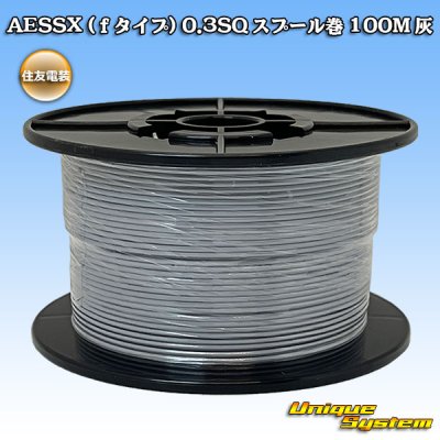 Photo1: [Sumitomo Wiring Systems] AESSX (f-type) 0.3SQ spool-winding 100m (gray)