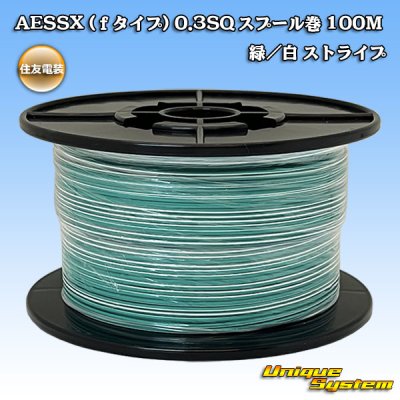 Photo1: [Sumitomo Wiring Systems] AESSX (f-type) 0.3SQ spool-winding 100m (green / white stripe)