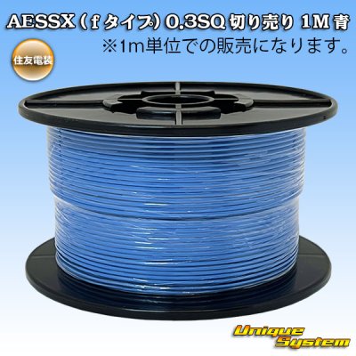 Photo1: [Sumitomo Wiring Systems] AESSX (f-type) 0.3SQ by the cut 1m (blue)