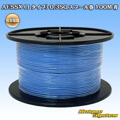 Photo1: [Sumitomo Wiring Systems] AESSX (f-type) 0.3SQ spool-winding 100m (blue)