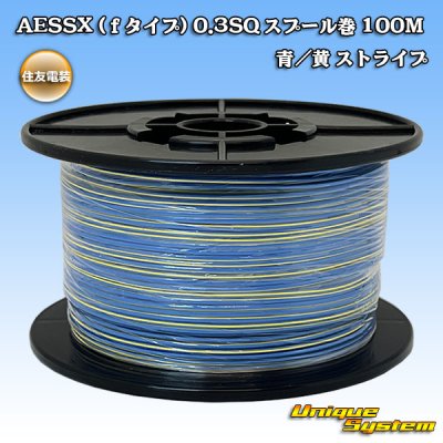 Photo1: [Sumitomo Wiring Systems] AESSX (f-type) 0.3SQ spool-winding 100m (blue / yellow stripe)
