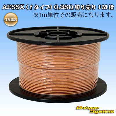 Photo1: [Sumitomo Wiring Systems] AESSX (f-type) 0.3SQ by the cut 1m (orange)