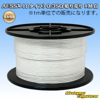 [Sumitomo Wiring Systems] AESSX (f-type) 0.3SQ by the cut 1m (white)