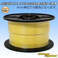 [Sumitomo Wiring Systems] AESSX (f-type) 0.3SQ by the cut 1m (yellow)