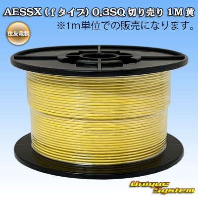 Photo1: [Sumitomo Wiring Systems] AESSX (f-type) 0.3SQ by the cut 1m (yellow)