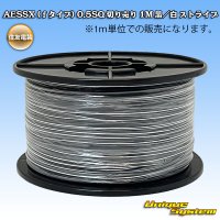 [Sumitomo Wiring Systems] AESSX (f-type) 0.5SQ by the cut 1m (black / white stripe)