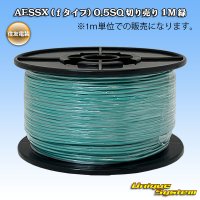 [Sumitomo Wiring Systems] AESSX (f-type) 0.5SQ by the cut 1m (green)