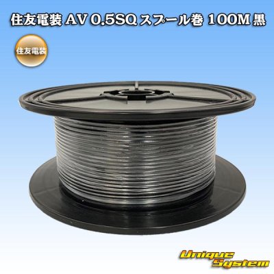 Photo1: [Sumitomo Wiring Systems] AV 0.5SQ spool-winding 100m (black)