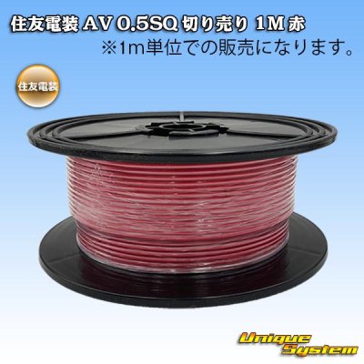 Photo1: [Sumitomo Wiring Systems] AV 0.5SQ by the cut 1m (red)