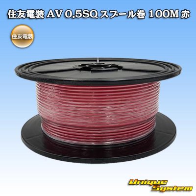 Photo1: [Sumitomo Wiring Systems] AV 0.5SQ spool-winding 100m (red)